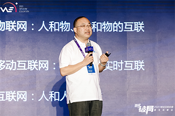 意昂官网注册王晓东：高校数字化转型关键洞察与全域方案