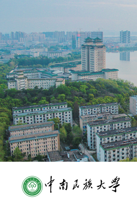 中南民族大学：适时求变，重塑校园认证生态